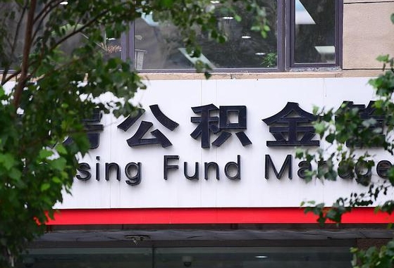 公积金办理进度怎么查询-郯城公积金代办平台